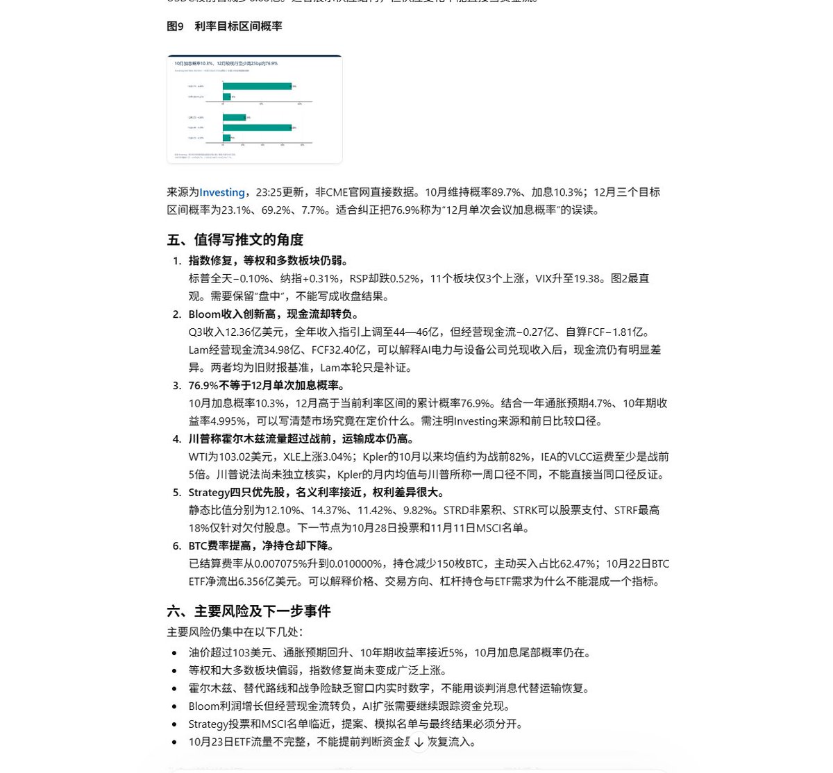 ChatGPT Bot + Grok Bot 双助理协作实测(第 4 张,共 4 张)