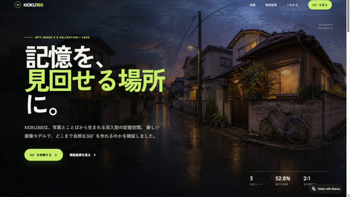 用 GPT Image 2.5 全景图做嵌入网站测试