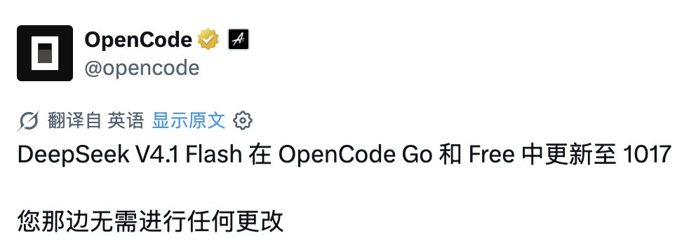 反馈:OpenCode 里 V4.1 Flash 渠道混杂难辨