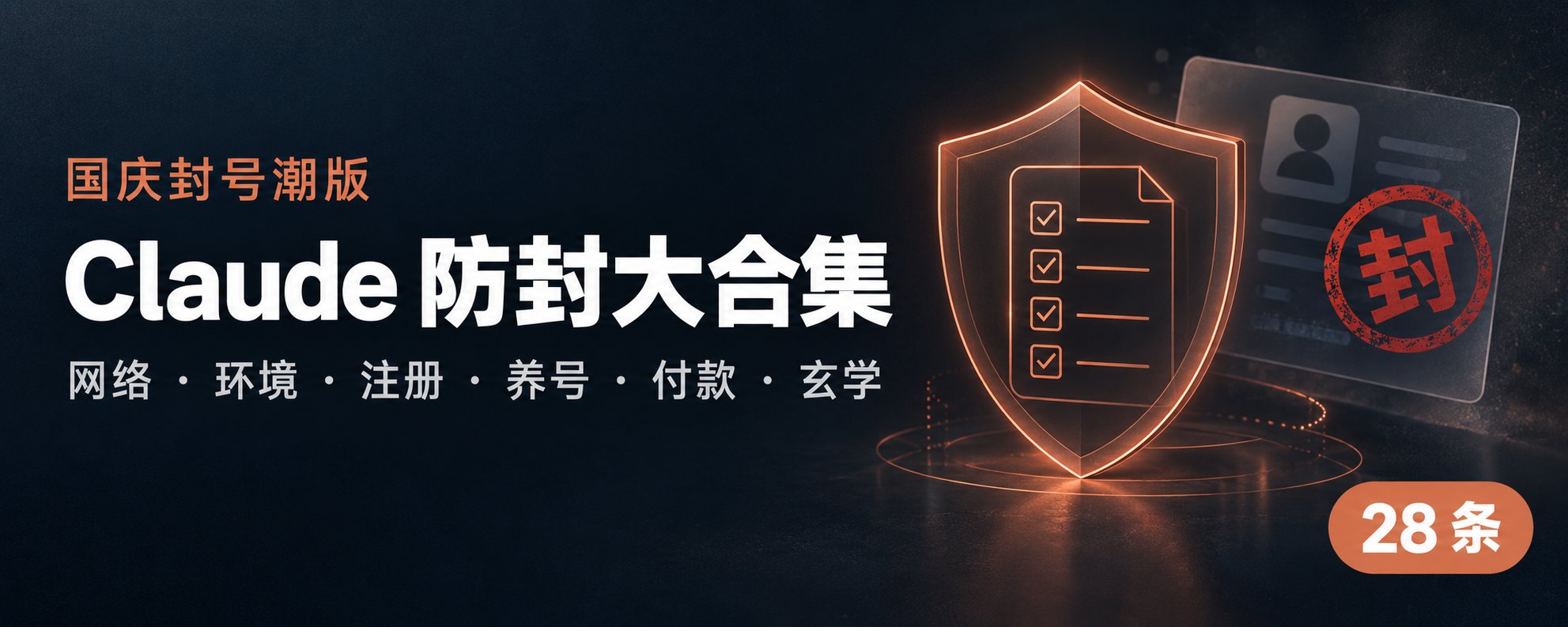 Rumor: new Claude accounts hit KYC immediately as National Day ban wave hits