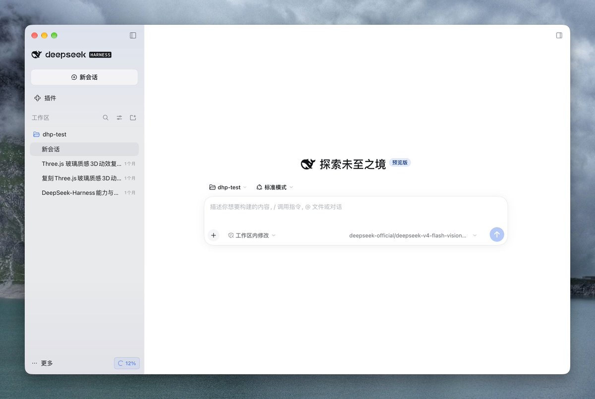 DeepSeek Harness releases official desktop client