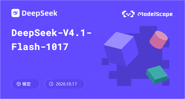 DeepSeek V4.1-Flash-1017 官方发布:DeepSWE 77.0%、单任务不到 0.2 美元(第 1 层)
