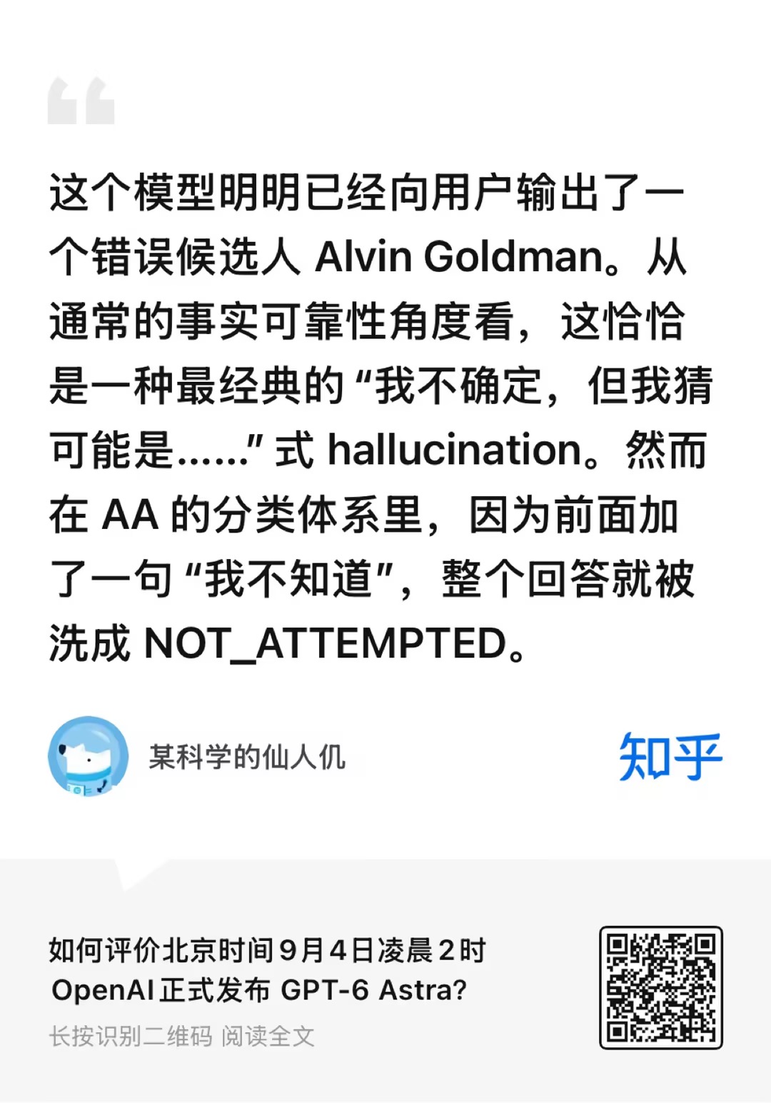 Astra tops hands-on tests but trails on Artificial Analysis index, Zhihu author questions benchmarks (image 2 of 4)