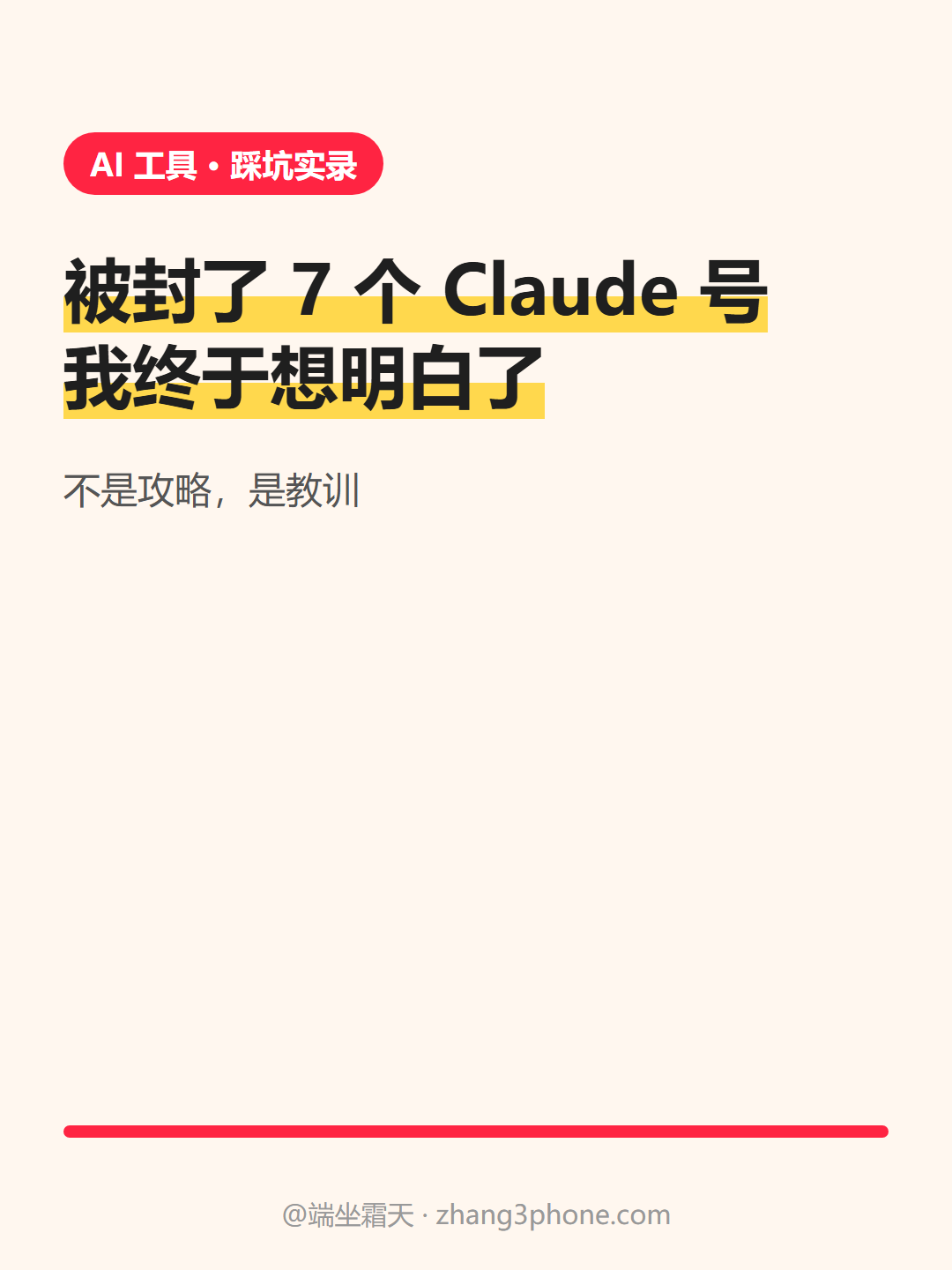 After 7 Claude account bans, a user concludes it's luck, not technique