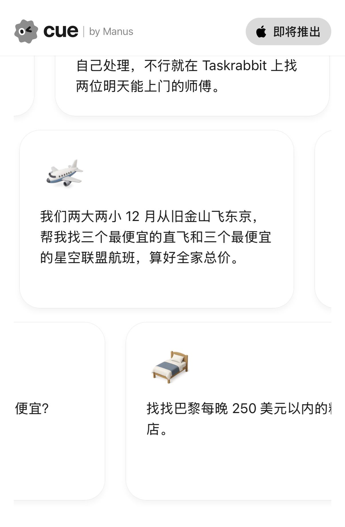 网友晒图:Manus 个人 agent 即将发布