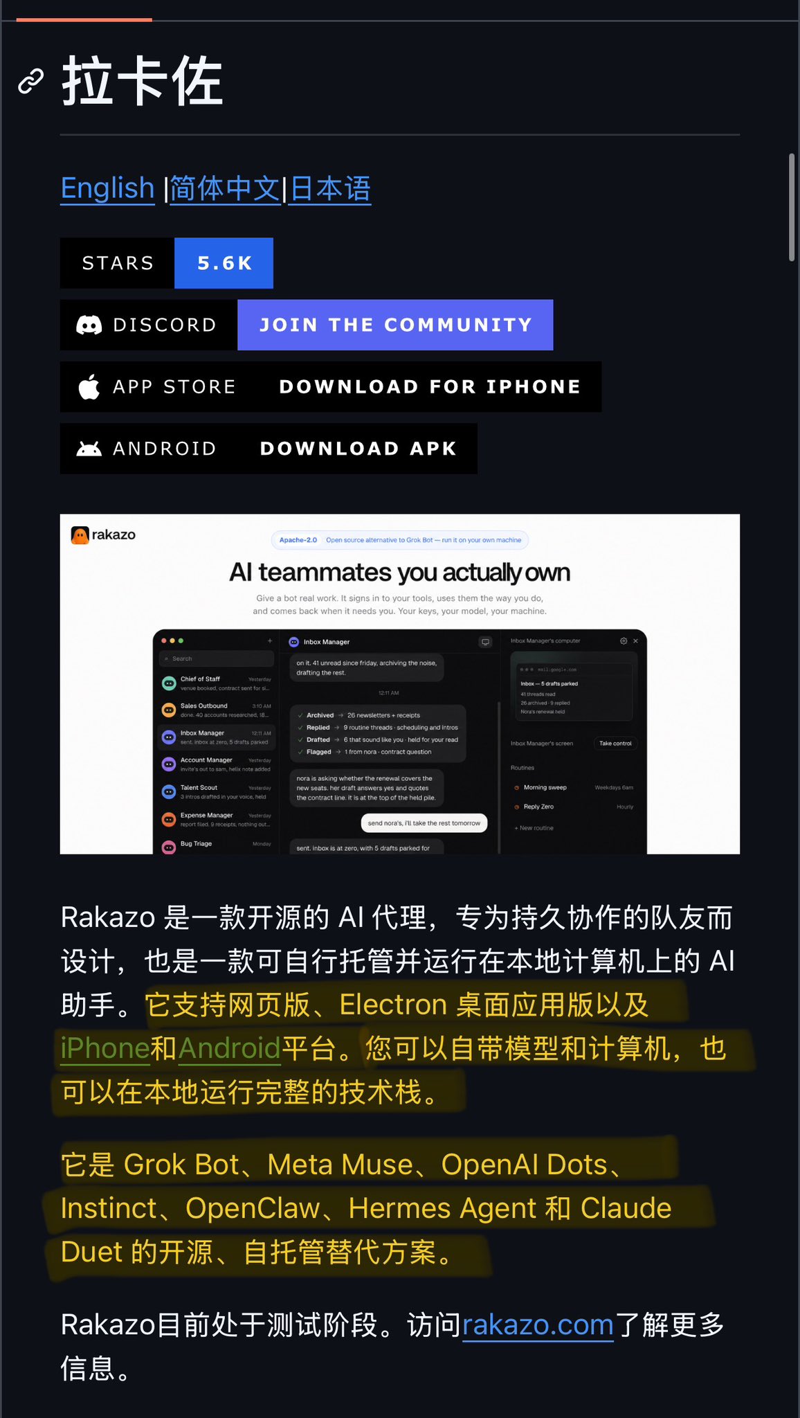 开源项目 Rakazo：自托管的 Grok Bot / Muse / Dots 平替