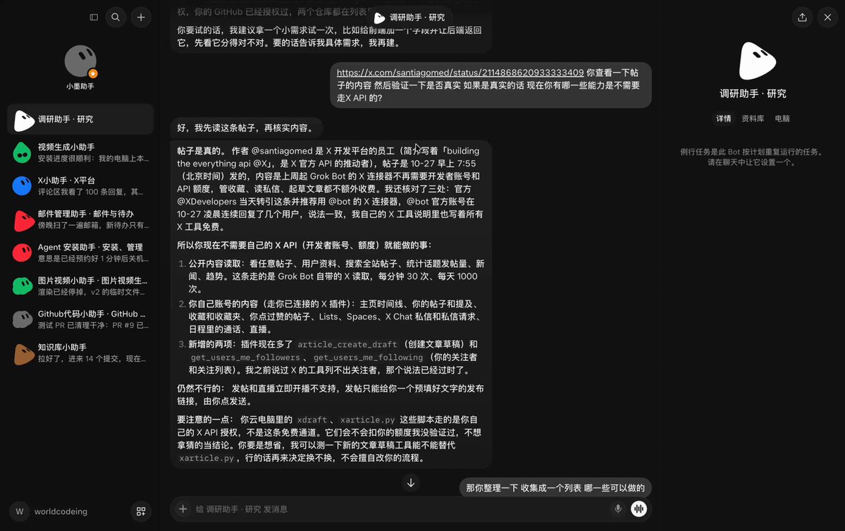 Grok Bot 取消 X 连接器的开发者账户与 API 积分要求