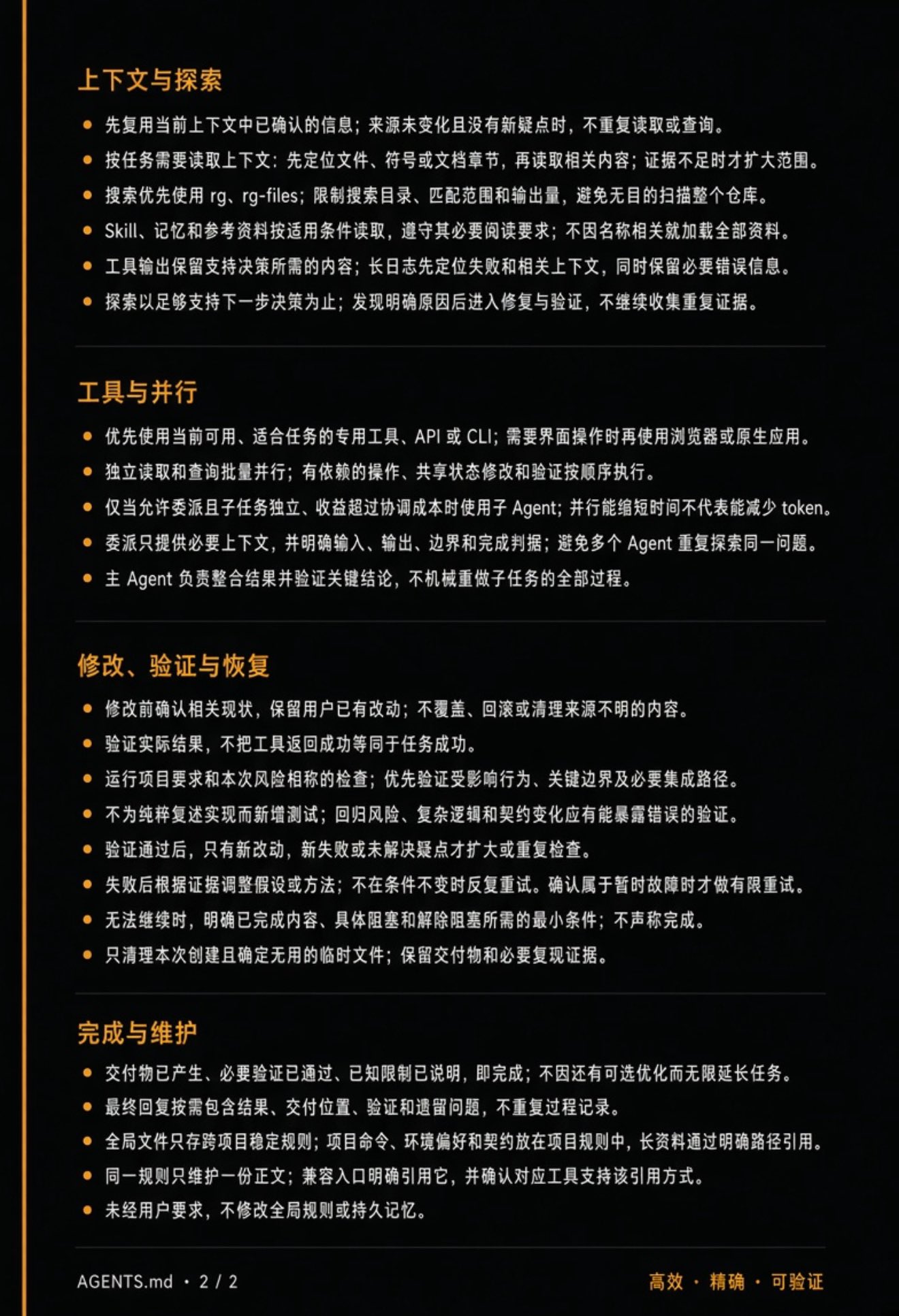 精简 AGENTS.md 让 Astra 省 35% Token(第 2 张,共 2 张)