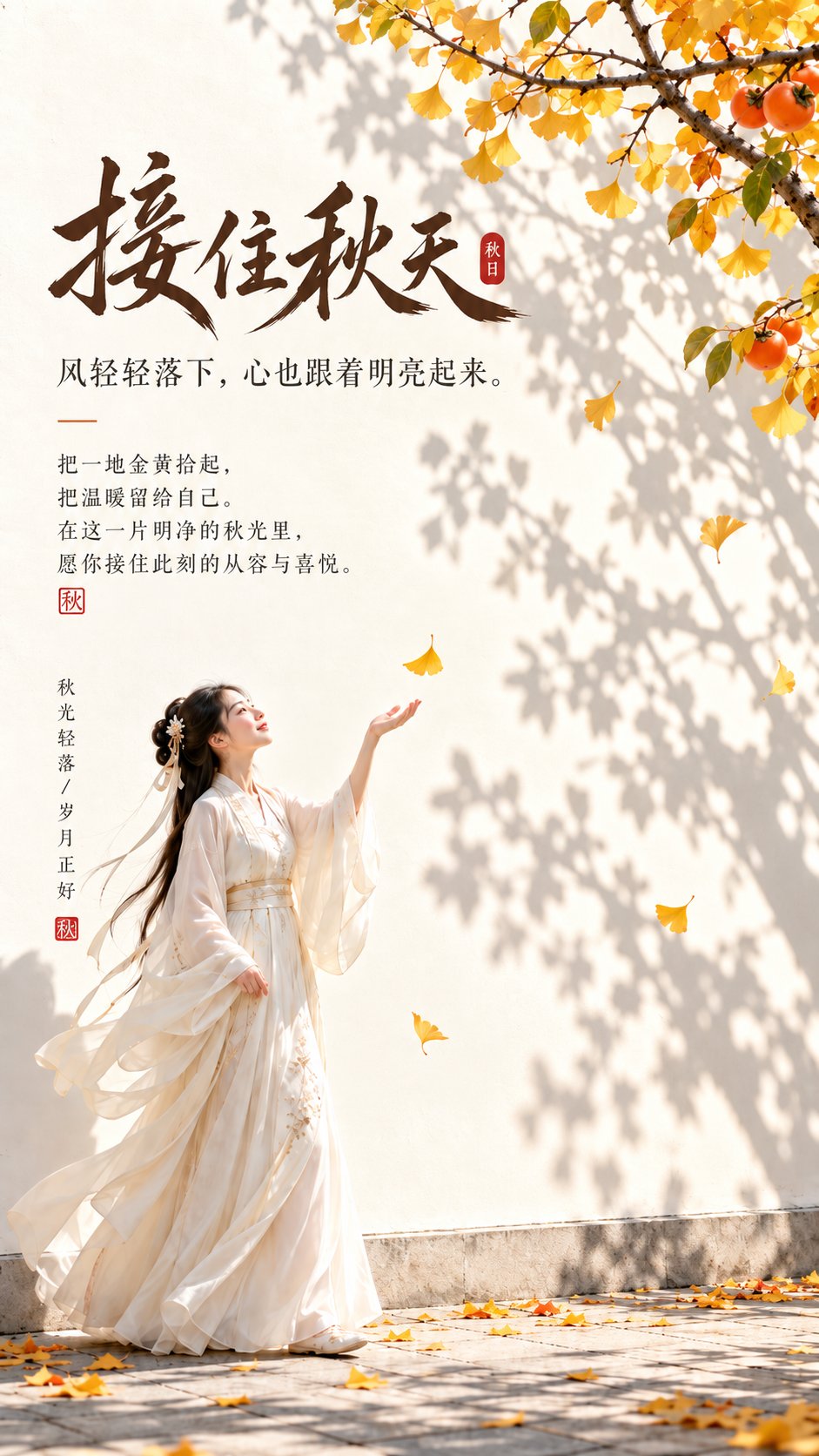 GPT Image 2.5 prompt for an Eastern zen autumn cover poster