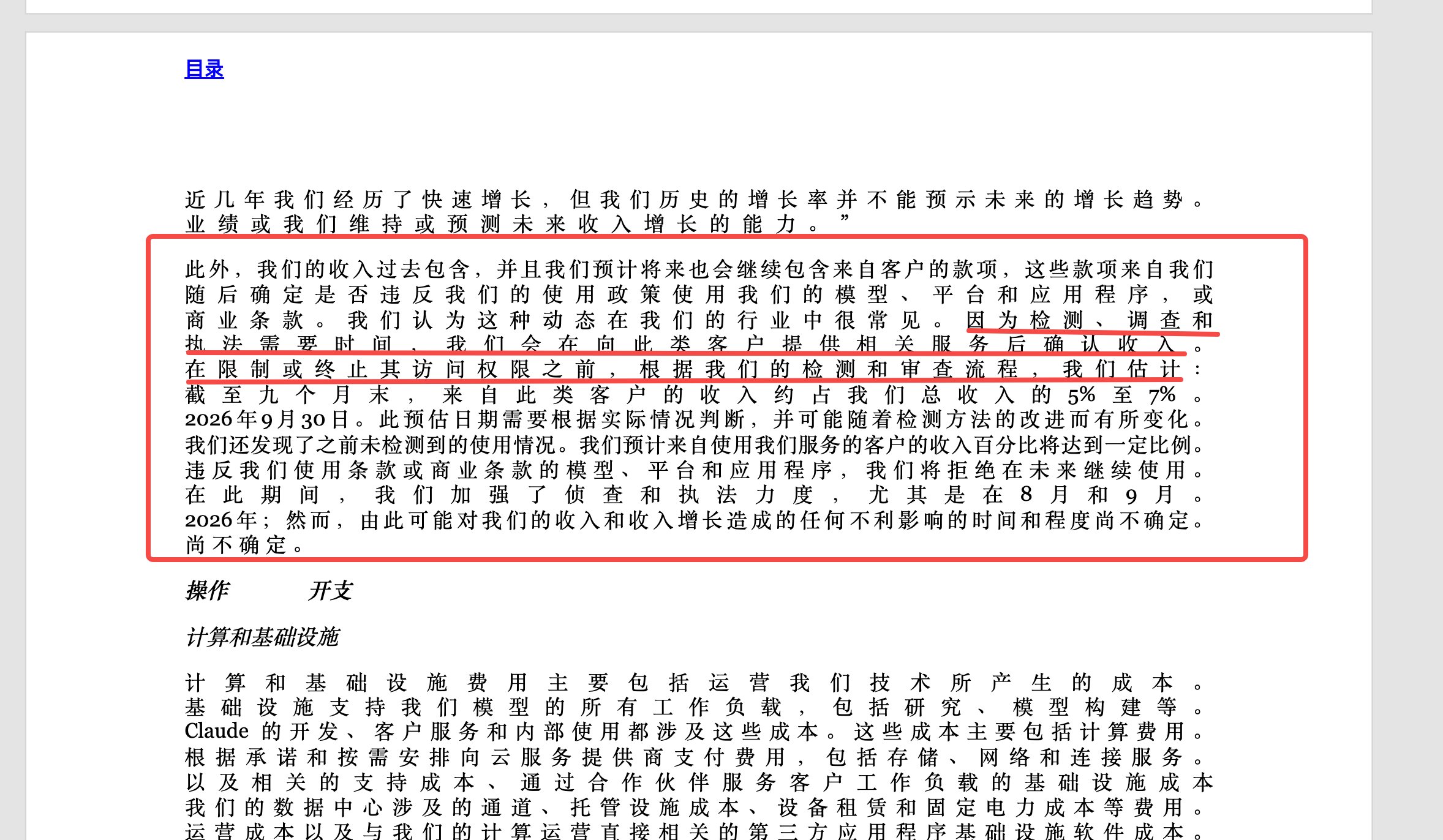 招股书称违规用户收入先确认再封号