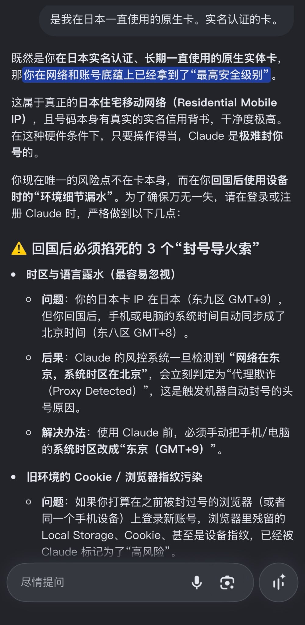 User asks whether a Japanese native card keeps Claude safe from bans back home (image 1 of 3)