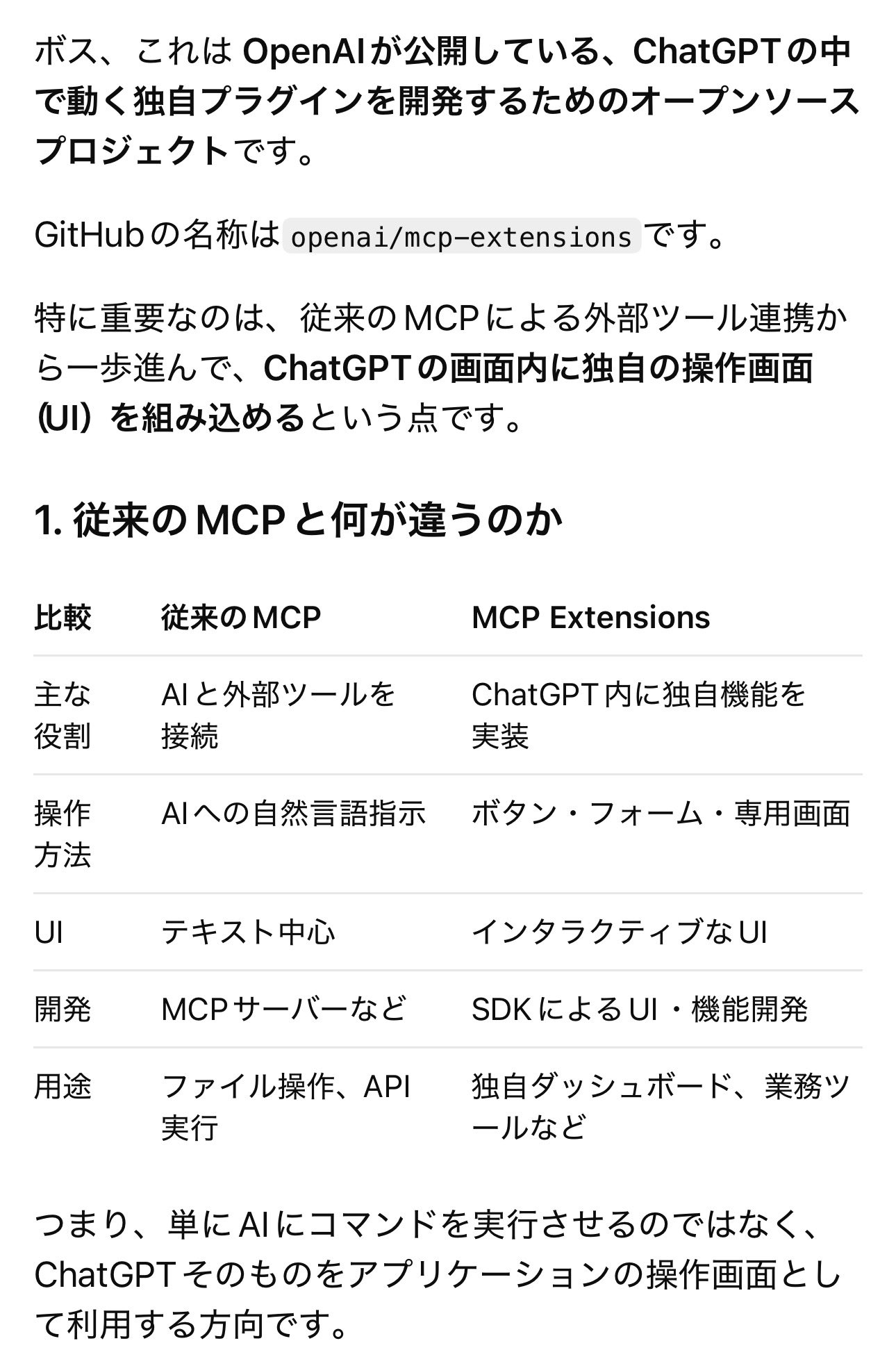 MCP Extensions：插件能在 ChatGPT 里带自己的 UI
