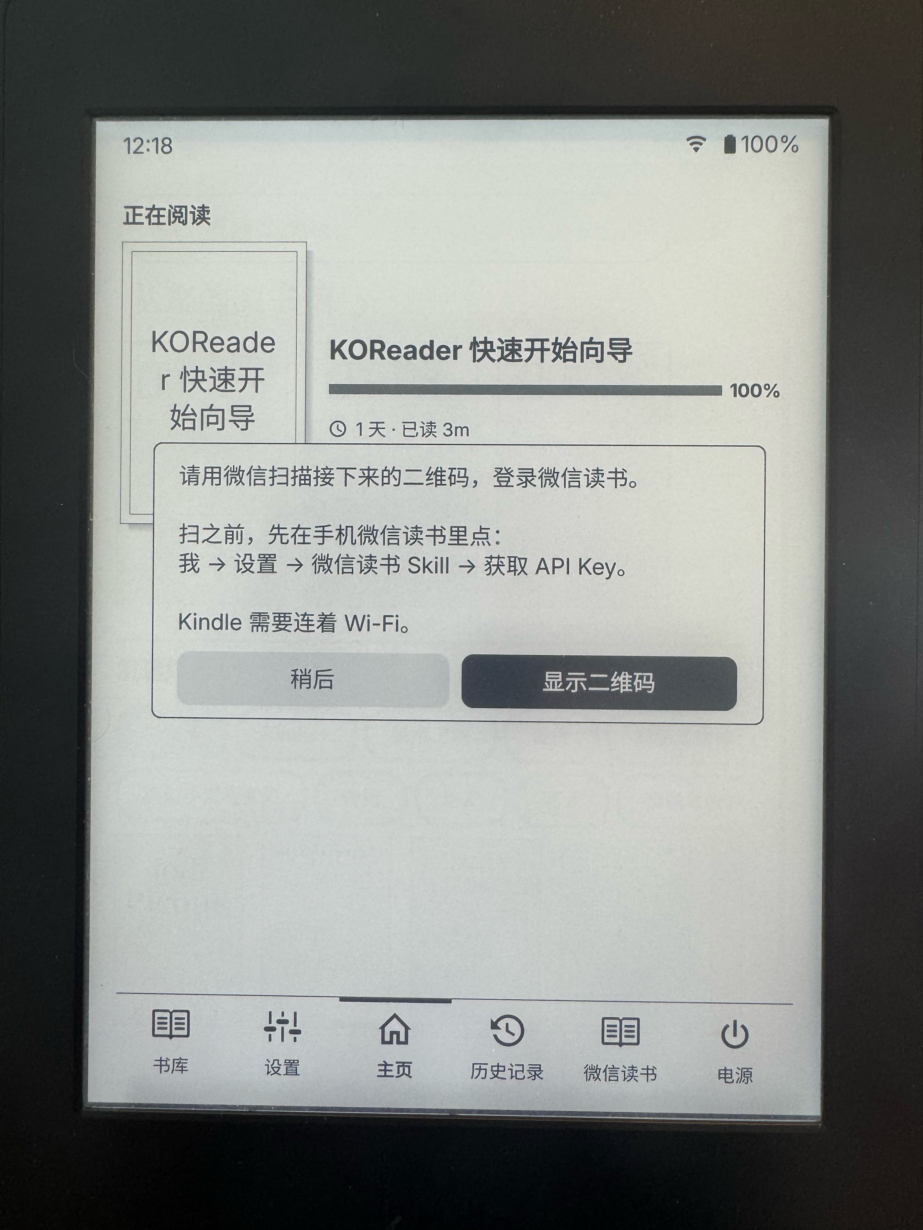 开源 Skill 让 Agent 自动给 Kindle 装微信读书