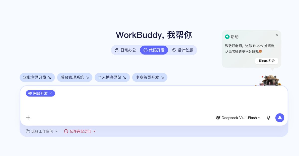Tencent WorkBuddy adds full-stack web app development (image 3 of 4)