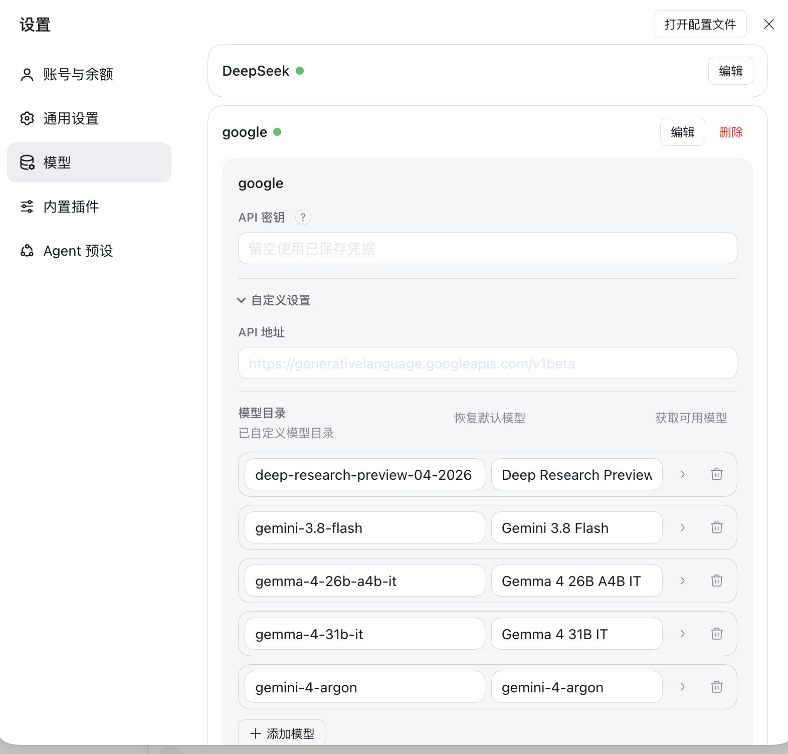 用 DeepSeek Harness 调用 gemini-4-argon 的备用渠道(第 3 张,共 4 张)