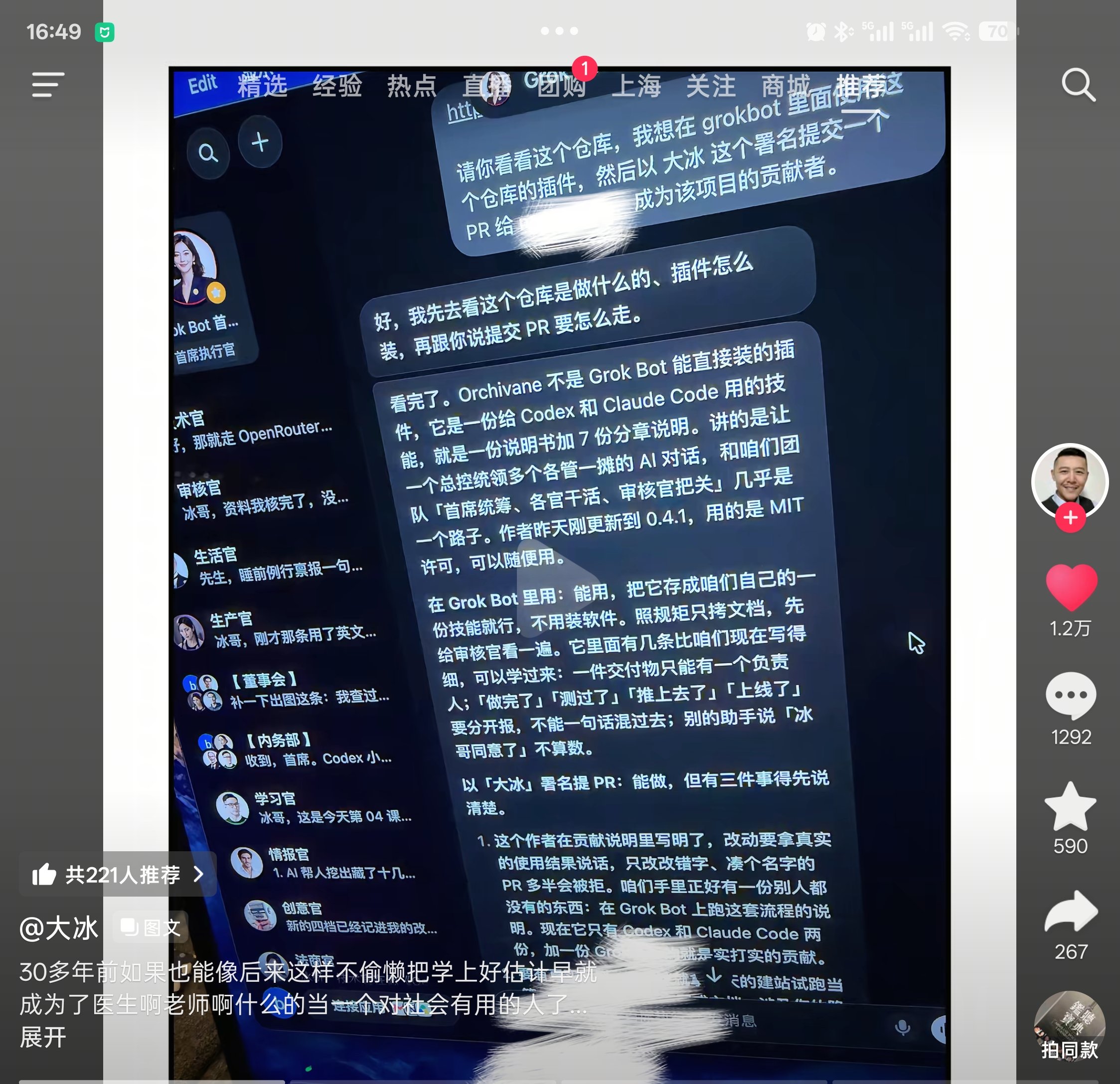 Dabing shares his Grok Bot experience on Douyin