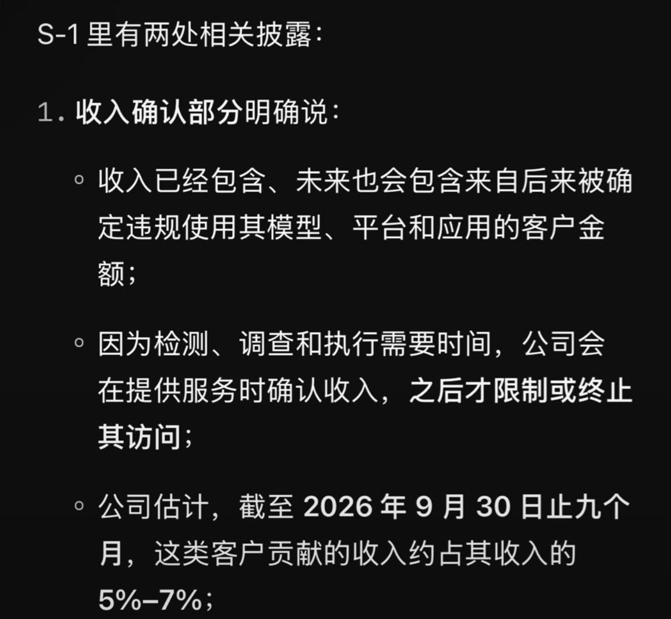 Anthropic 招股书：违规账号收入先确认再封号