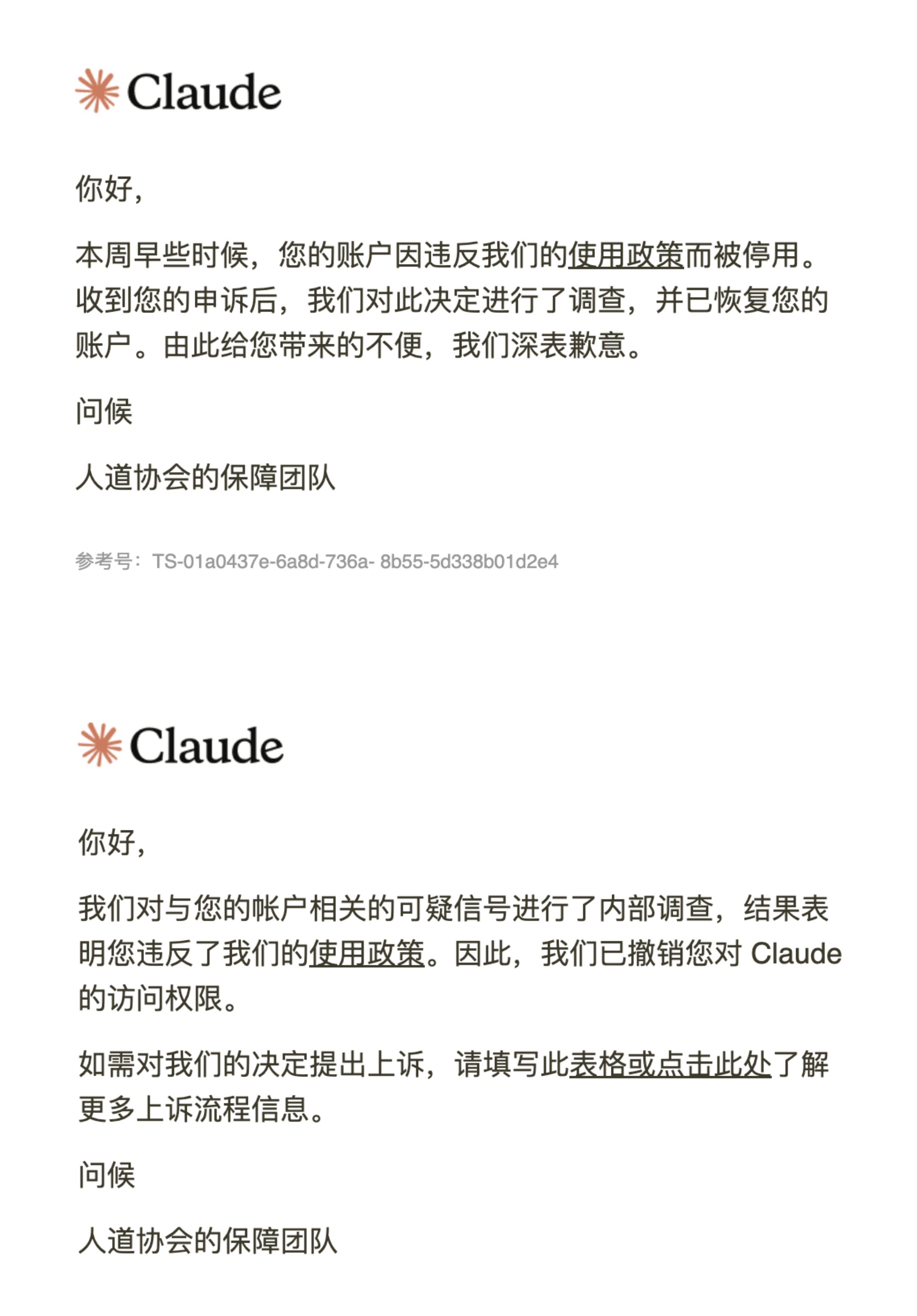 免费 Claude 号被封后申诉解封再订阅一直存活
