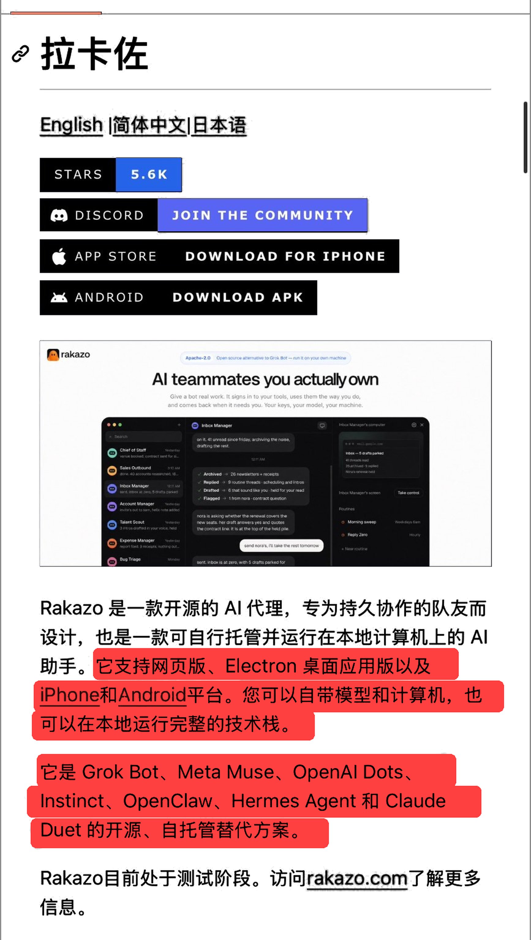 Rakazo：对标 Dots/Muse 的开源自托管个人助理