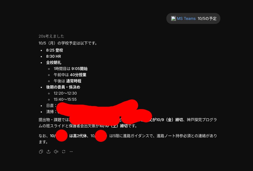 teams-api v0.2:给 ChatGPT 接上 Microsoft Teams