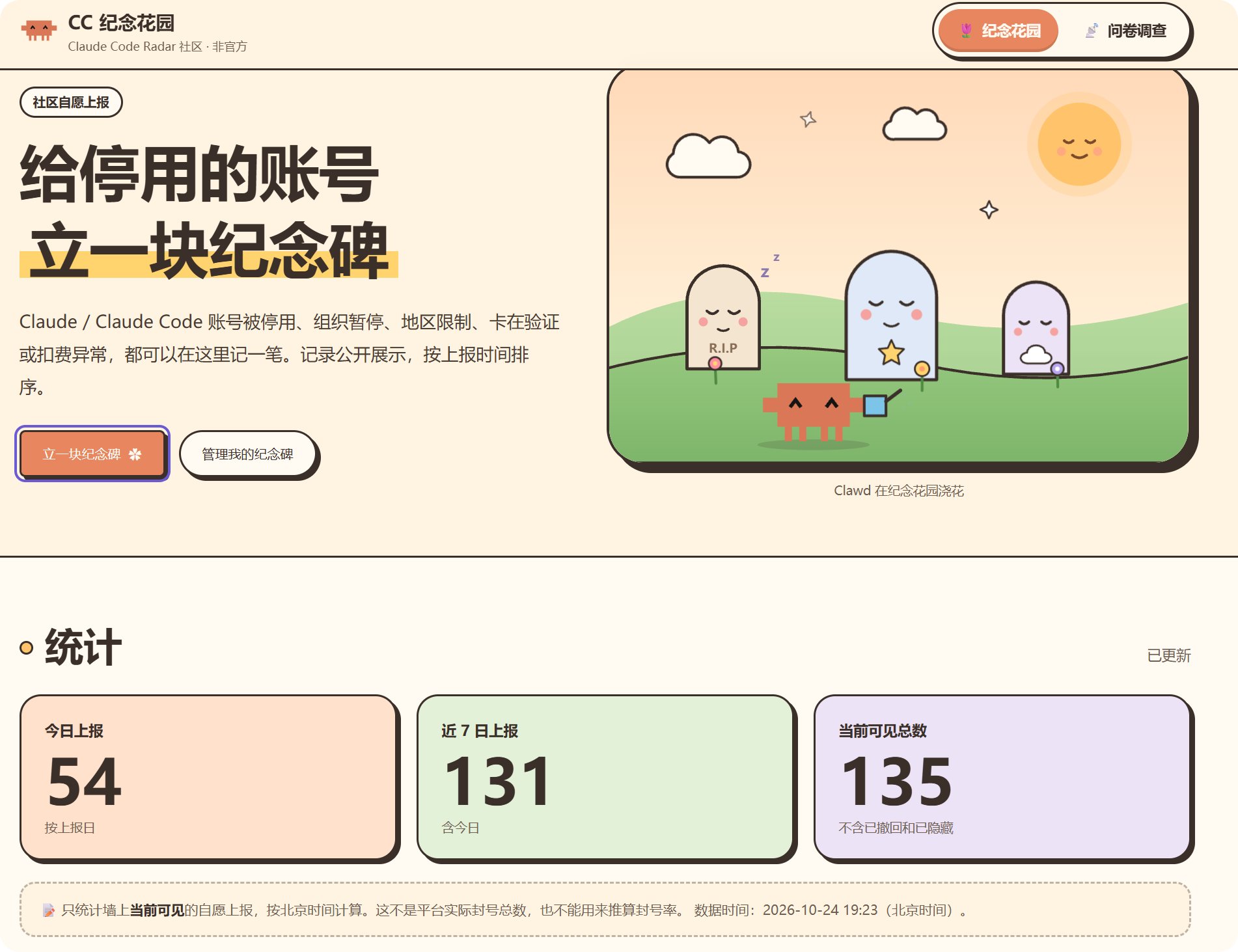 网站给被停用的 Claude 账号「立碑」
