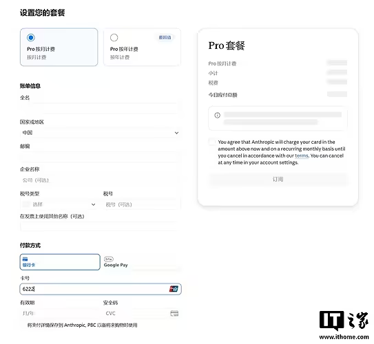 Claude 支付页新增中国大陆选项并支持银联，部分永封账号申诉成功