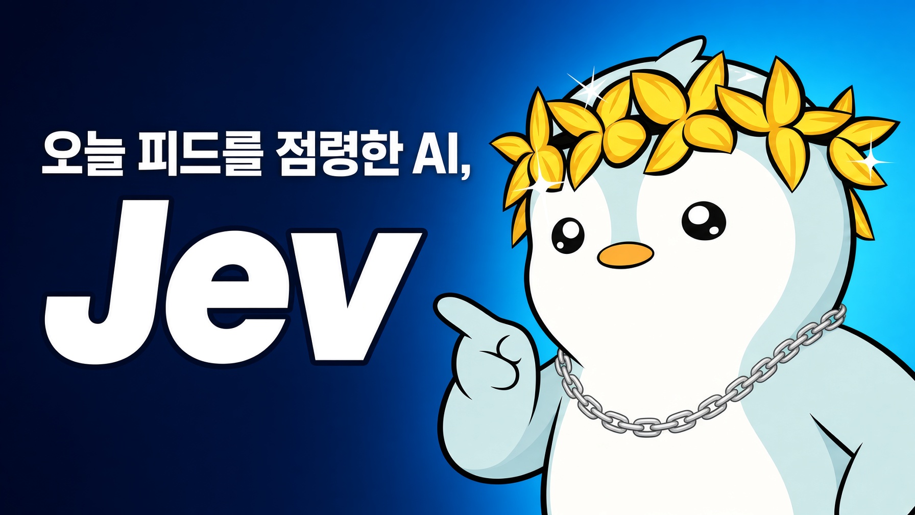 韩语总结:Jev 是什么、怎么用、多少钱