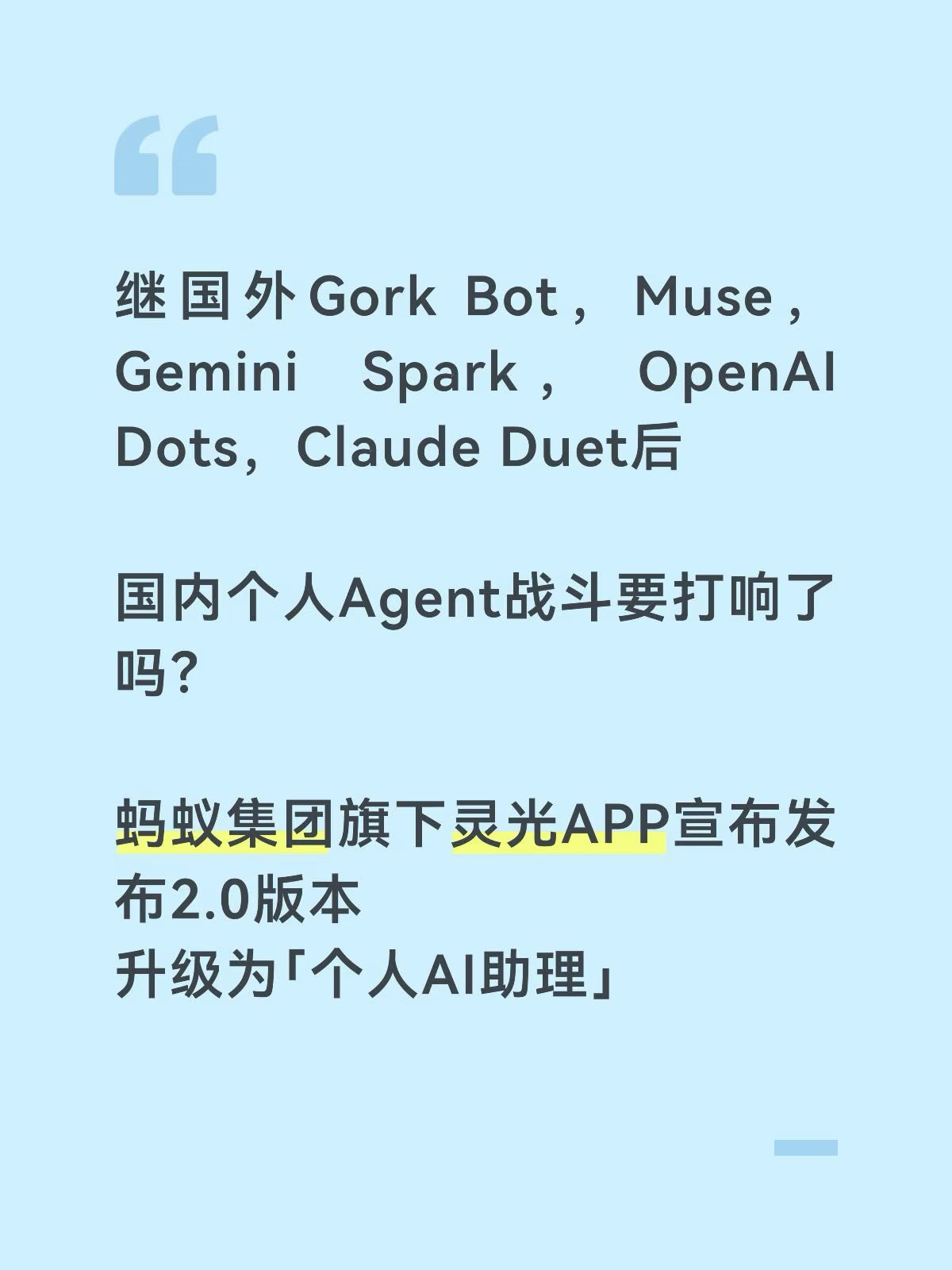 Ant Group's Lingguang 2.0 becomes a personal AI assistant