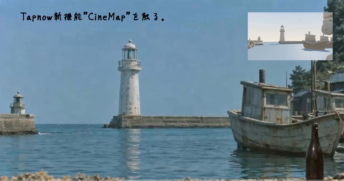 TapNow 新功能 CineMap 抢先体验