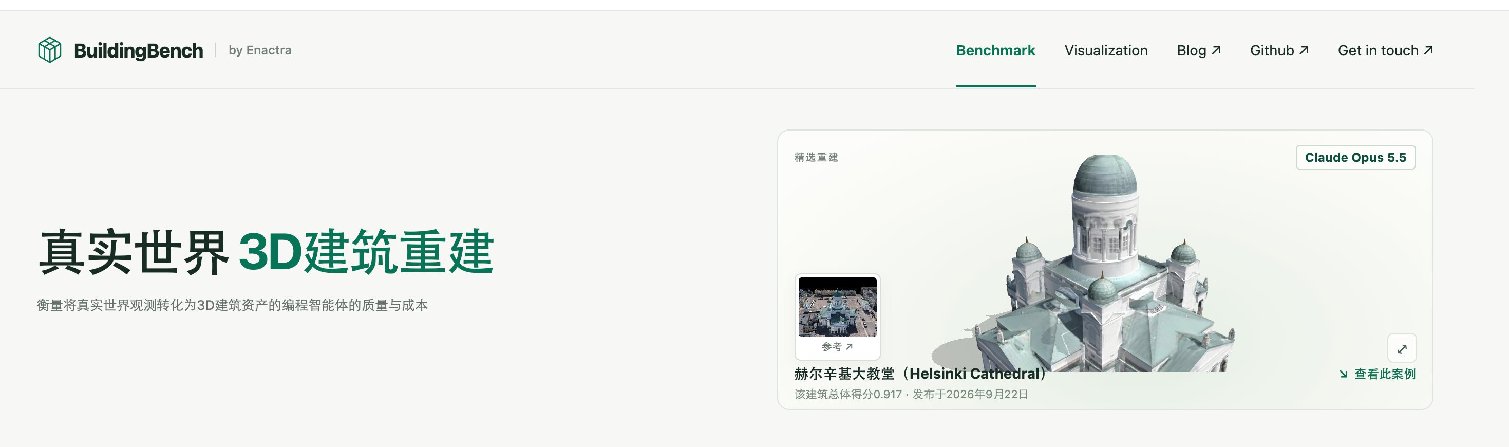 BuildingBench 实测:V4.1 Flash 1017 的 3D 能力进前五(第 3 张,共 4 张)
