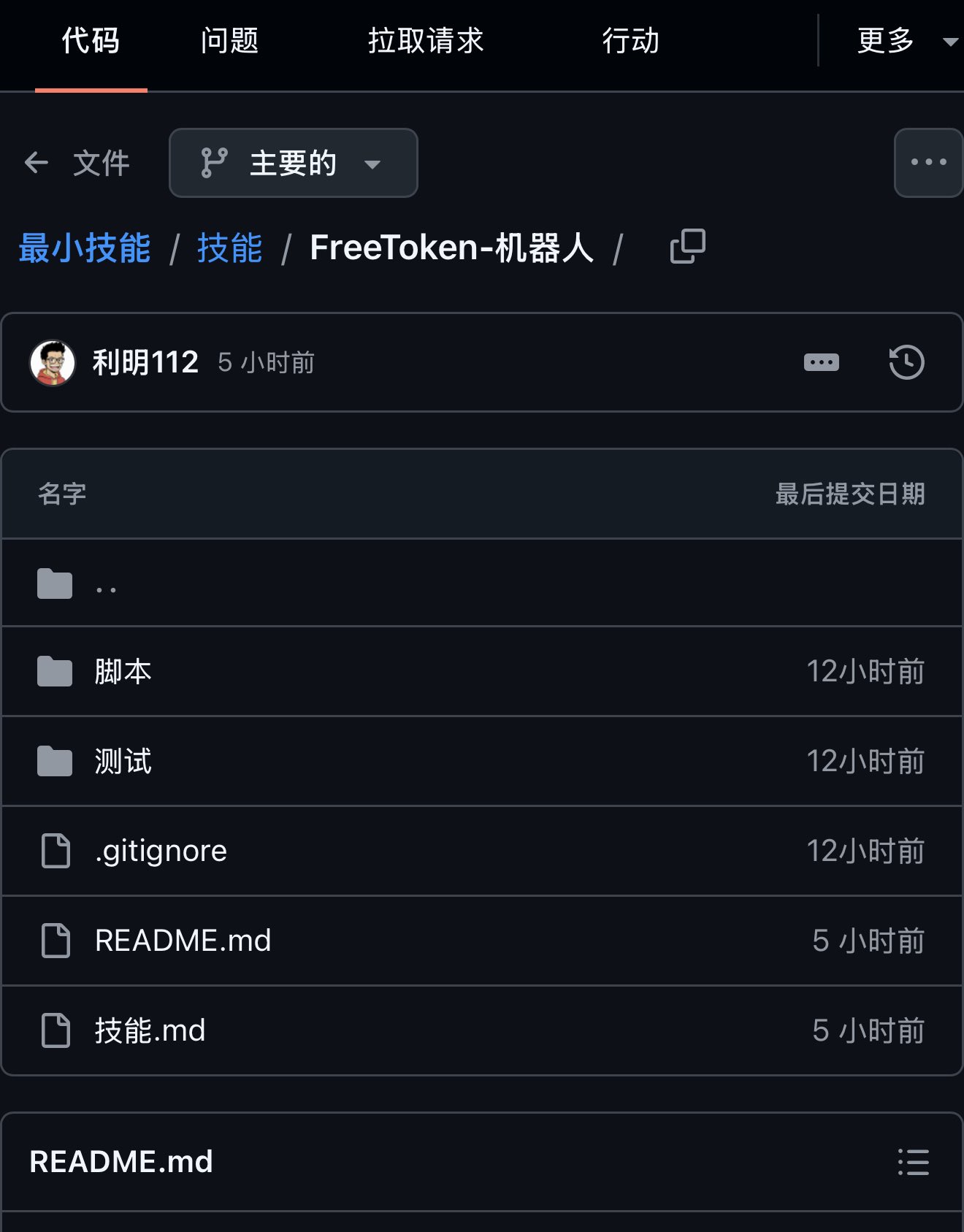 用 OpenRouter 免费模型给 Grok Bot 当执行层的教程(第 2 张,共 2 张)