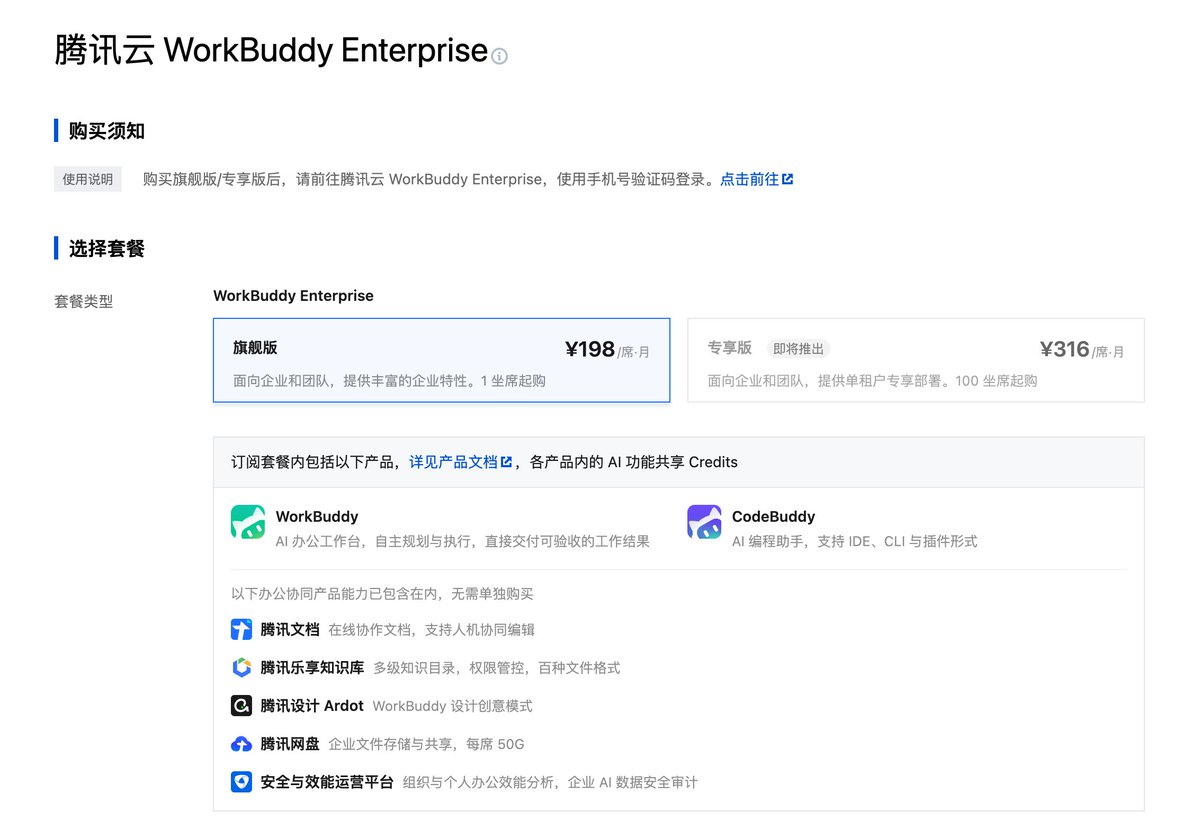 WorkBuddy enterprise plan bundles Tencent Docs and Tencent Drive at no extra cost