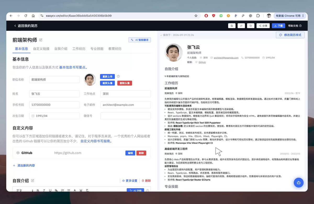 独立简历工具简单简历上线四年后补上 AI 聊天