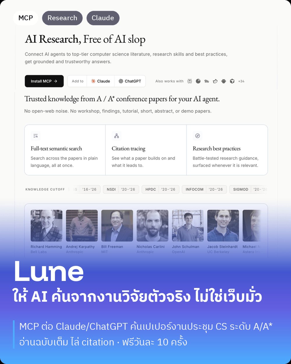 Lune:接入 A/A* 会议论文库的 MCP