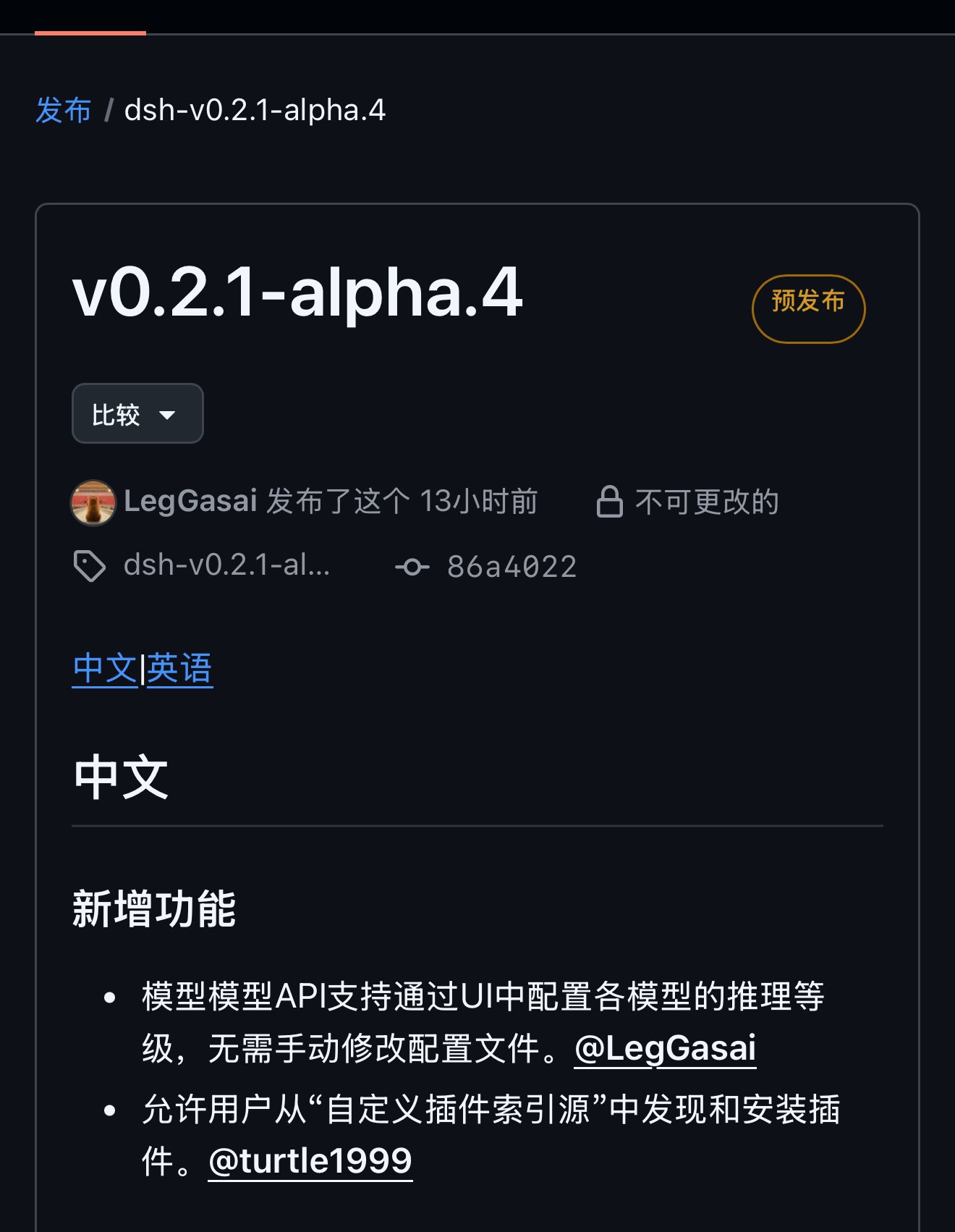 DeepSeek Harness v0.2.1-alpha.4 更新