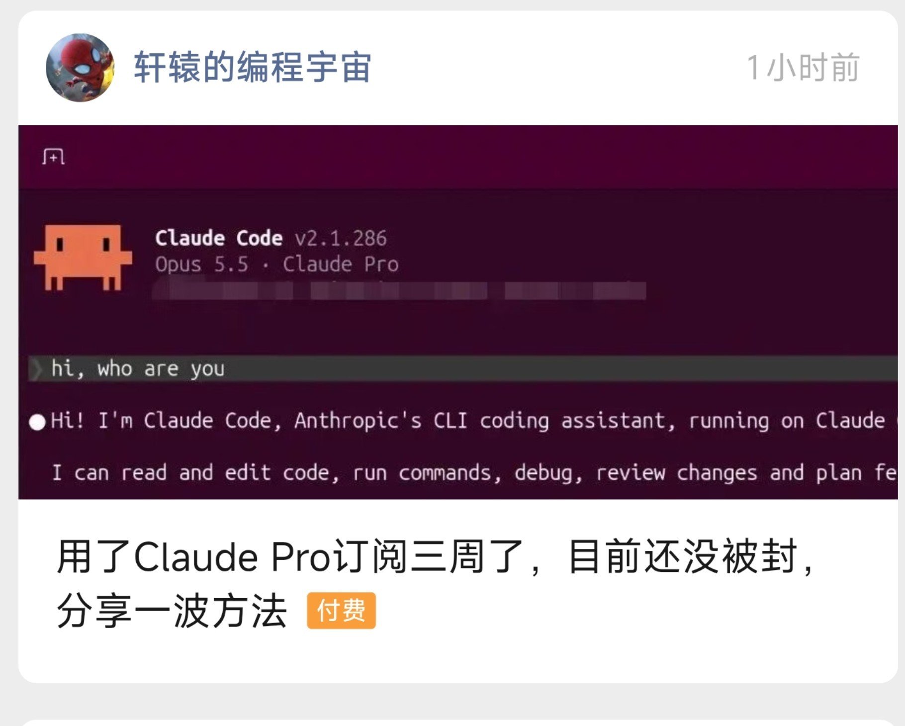用 Claude Pro 三周没被封，有人开始卖防封课