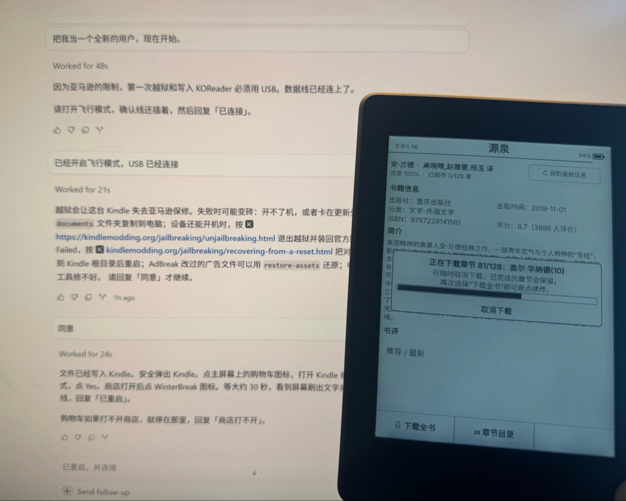 开源 Skill 让 Agent 自动给 Kindle 装微信读书(第 2 张,共 2 张)
