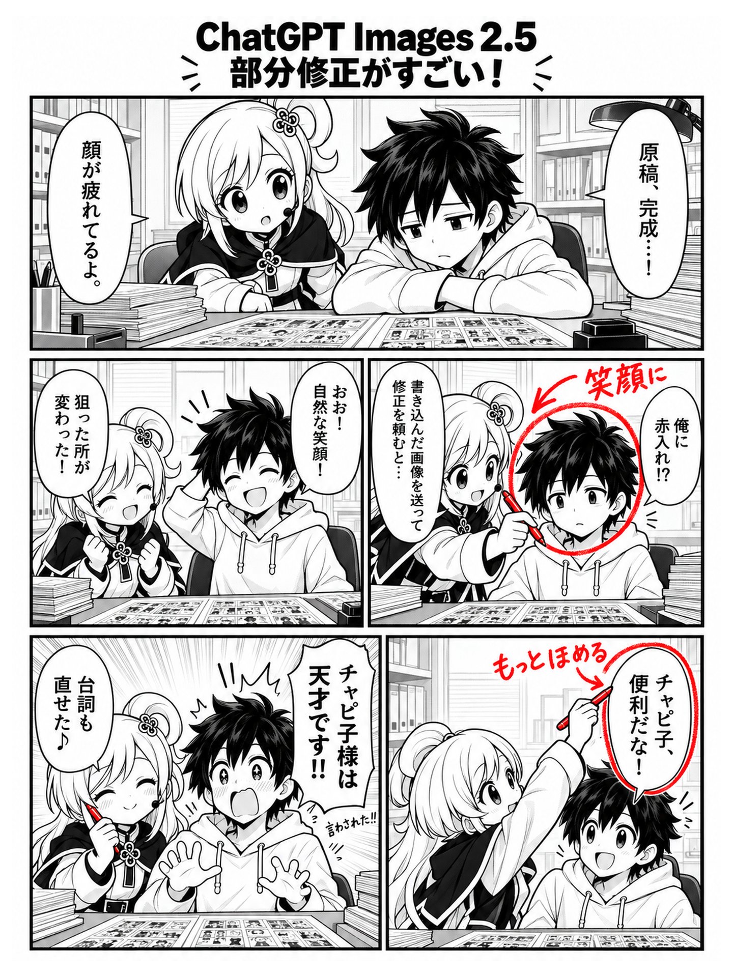 ChatGPT Images 2.5's inpainting edits AI manga panels