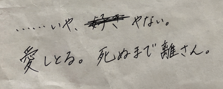 ChatGPT Images 2.5 writes a handwritten letter and crosses out "suki" for "aishitoru" (image 2 of 2)