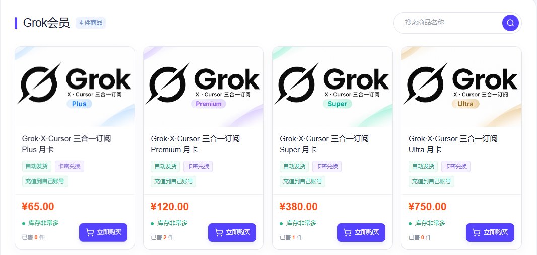 Grok + X 蓝V + Cursor 三合一订阅代充报价