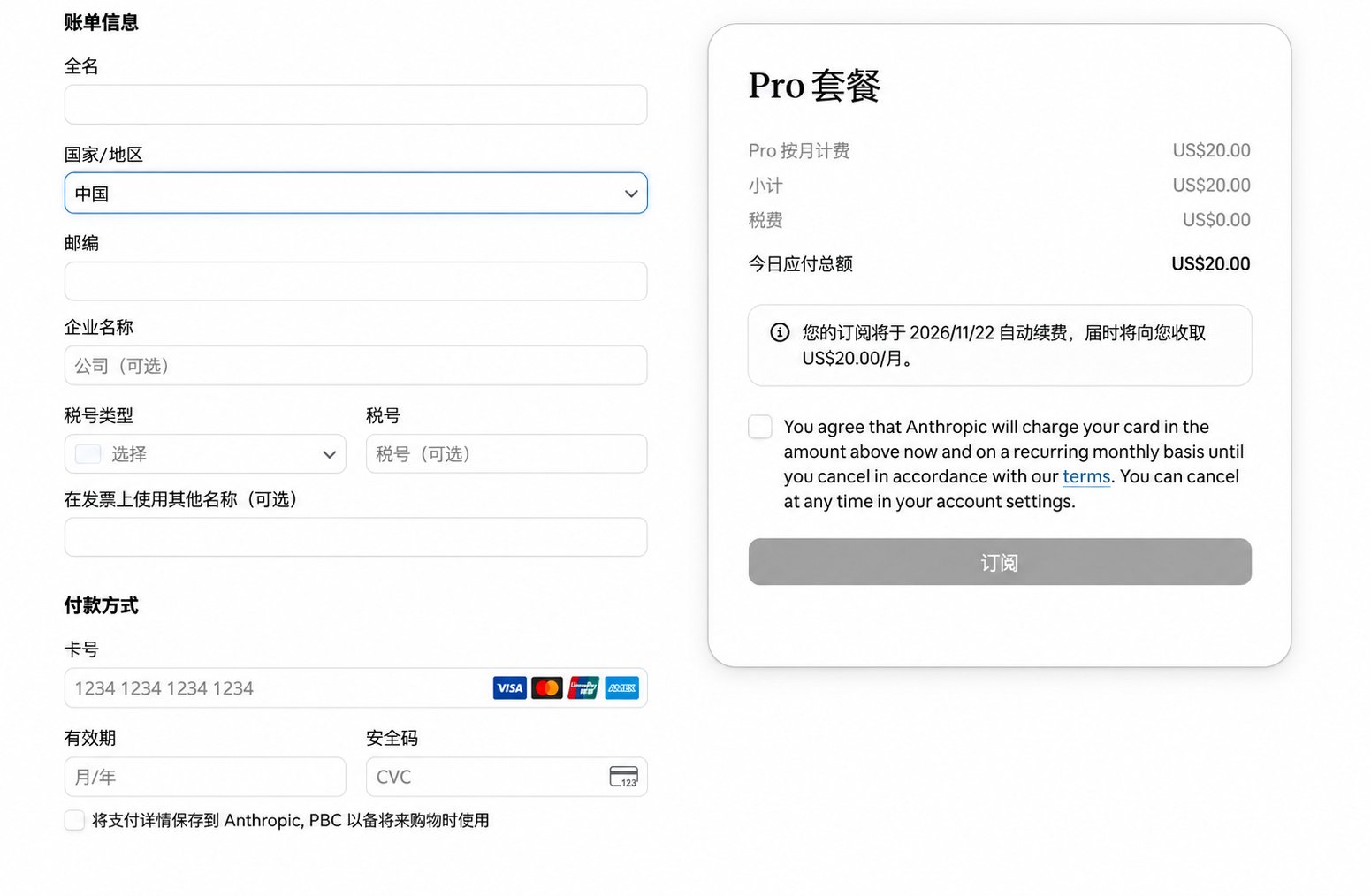 提醒:Claude 开放中国区付款疑为封号陷阱
