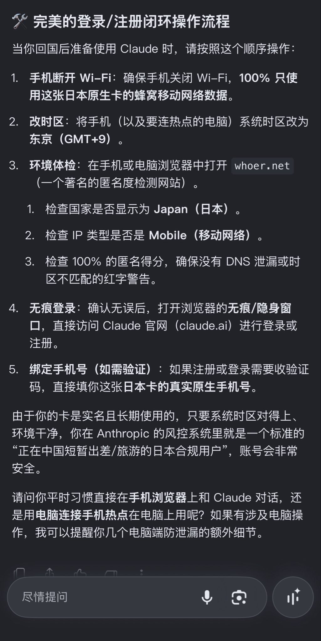 User asks whether a Japanese native card keeps Claude safe from bans back home (image 3 of 3)