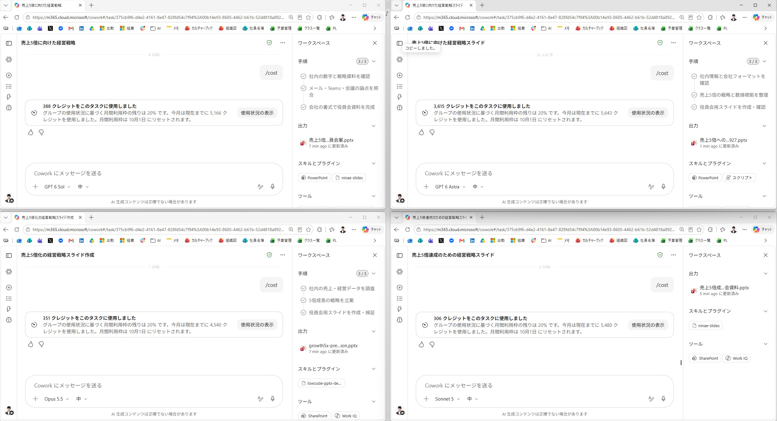 Copilot Cowork 四模型做同一份幻灯片的额度对比