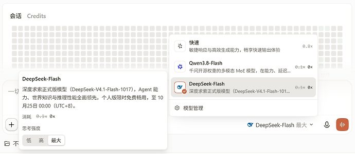 Qoder 限免:V4.1-Flash-1017 免费用到 10 月 25 日