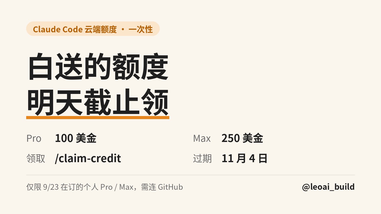 User reports ban after claiming Claude's $100/$250 credit and linking GitHub