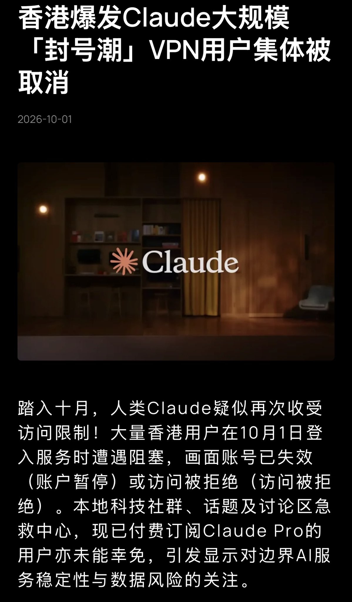 Hong Kong Claude users report mass account suspensions since October 1