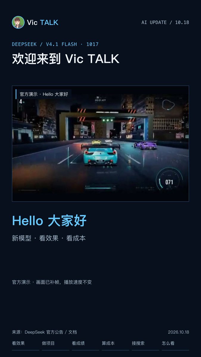 DeepSeek V4.1 Flash 官方发布：跑分提升、API 不涨价