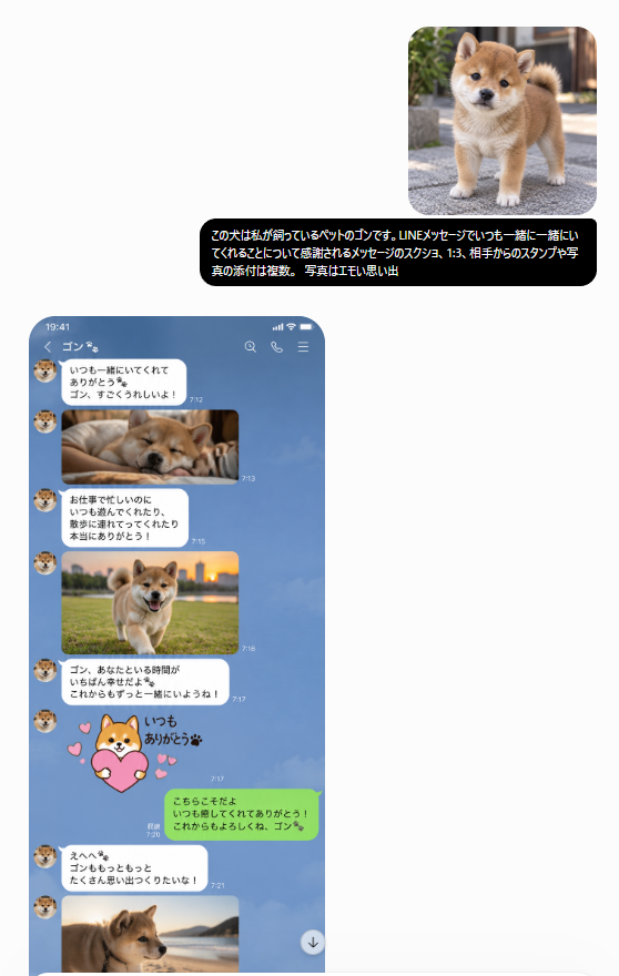 Japanese user makes a nostalgic LINE chat screenshot of a pet dog with GPT Images 2.5