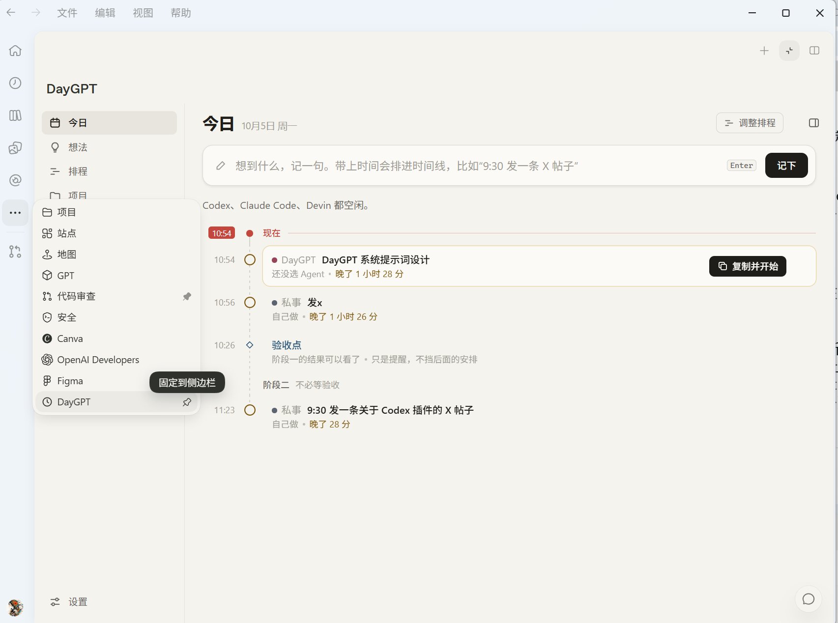 教程：把 Codex 插件固定到侧边栏并加独立面板