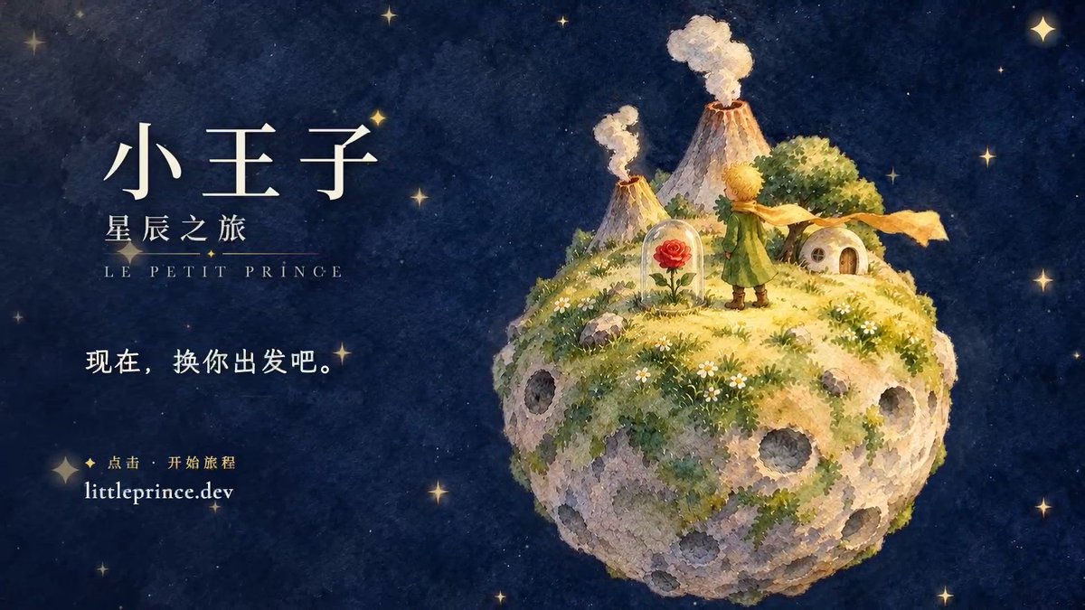 用 Claude + Renoise MCP 一键生成小王子宣传片